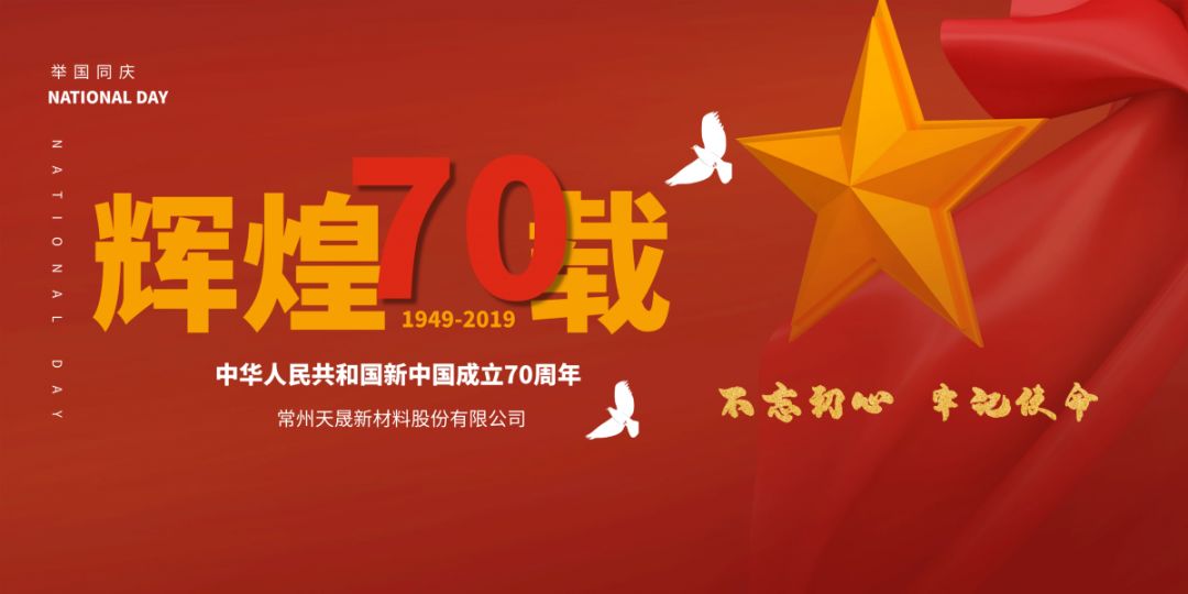 天晟新材召開“不忘初心，牢記使命”主題教育部署大會(huì)