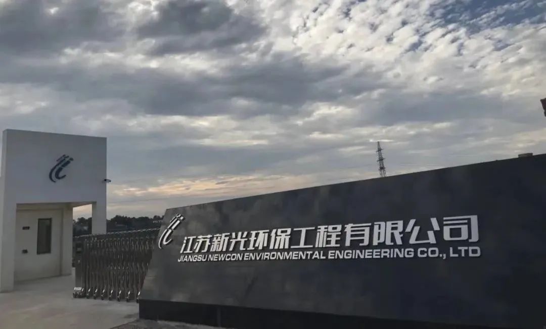 喜報 | 讓技術(shù)發(fā)聲，以實力前進——新光環(huán)保項目競標傳喜訊