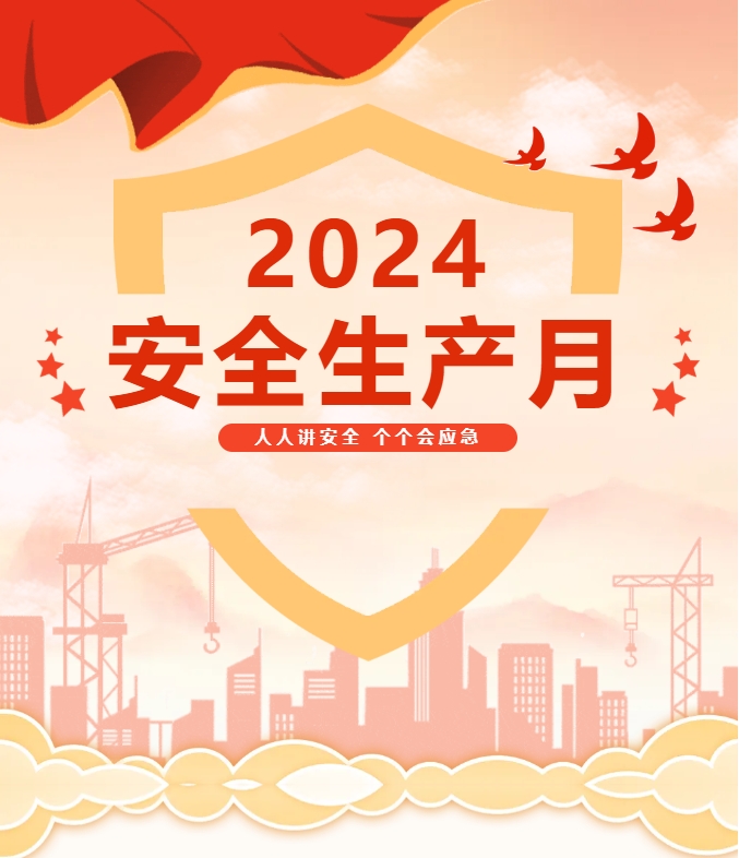 2024年天晟新材集團(tuán)安全生產(chǎn)月知識(shí)競(jìng)賽掀起學(xué)習(xí)熱潮！